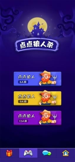 点点狼人杀app下载_点点狼人杀最新版下载v1.0 安卓版 运行截图2