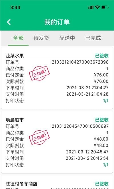 简禾供货商安卓版下载_简禾供货商APP下载v1.2.8 安卓版 运行截图3