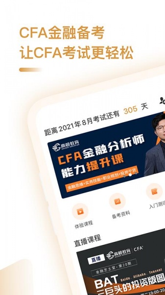 CFA备考助手app下载_CFA备考助手安卓版下载v1.0.0 安卓版 运行截图3