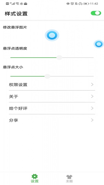 悬浮控制球app下载_悬浮控制球最新版下载v1.0 安卓版 运行截图1