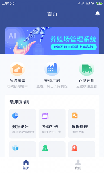 奇飞牧易掌app下载_奇飞牧易掌最新版下载v1.0.0 安卓版 运行截图4