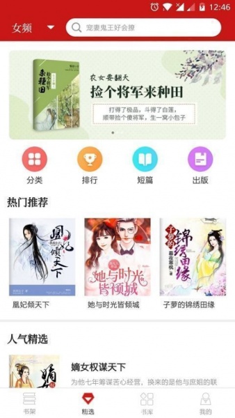 粉色快阅app下载_粉色快阅安卓版下载v5.0.3 安卓版 运行截图2