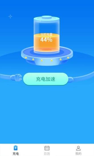 充充得宝app下载_充充得宝2021版下载v2.7.5 安卓版 运行截图2