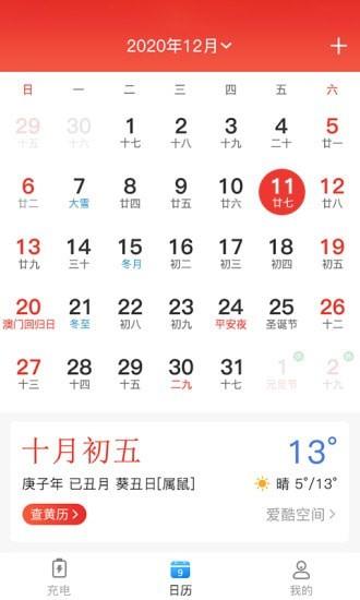 充充得宝app下载_充充得宝2021版下载v2.7.5 安卓版 运行截图1