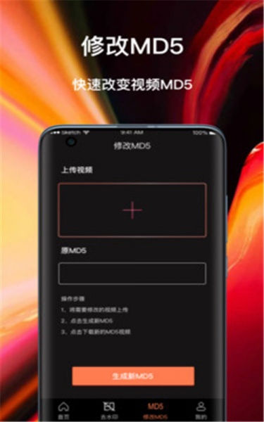 视唯去水印app下载_视唯去水印安卓版下载v1.0.8 安卓版 运行截图2