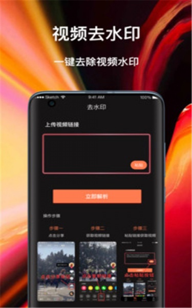 视唯去水印app下载_视唯去水印安卓版下载v1.0.8 安卓版 运行截图3