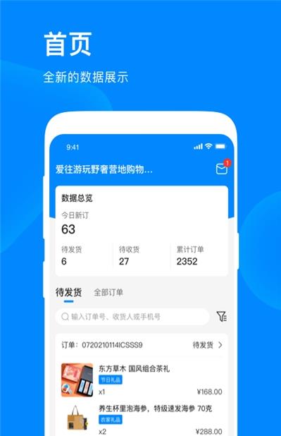 爱往购物商家版软件下载_爱往购物商家版APP下载v1.0.0 安卓版 运行截图3