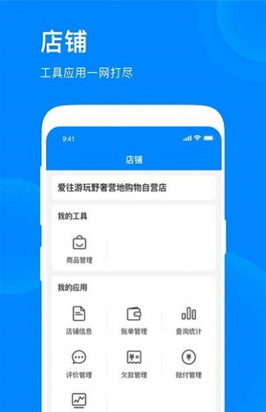 爱往购物商家版软件下载_爱往购物商家版APP下载v1.0.0 安卓版 运行截图2