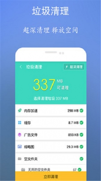 垃圾清理王软件下载_垃圾清理王安卓版下载v3.0.0 安卓版 运行截图1