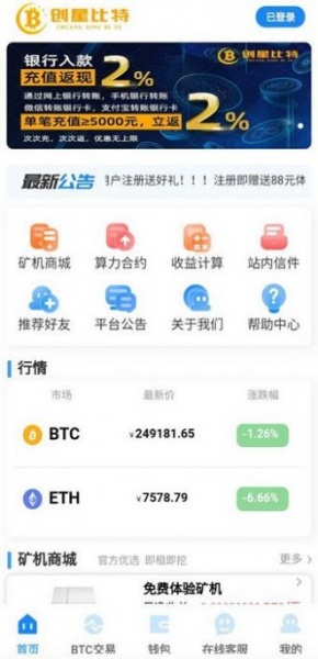 创星比特挖矿app下载_创星比特挖矿2021版下载v1.38.2 安卓版 运行截图2