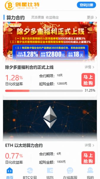 创星比特挖矿app下载_创星比特挖矿2021版下载v1.38.2 安卓版 运行截图3