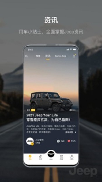 Jeep软件下载_Jeep安卓版下载v1.0.0 安卓版 运行截图2