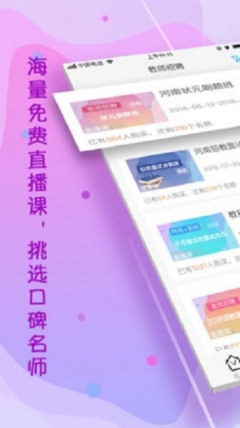 云师教育app下载_云师教育安卓版下载v10.9.6 安卓版 运行截图1