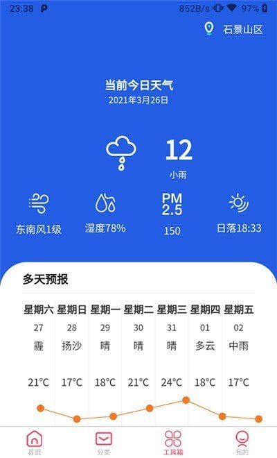 高清壁纸大师软件下载_高清壁纸大师最新版下载v1.0.0 安卓版 运行截图1