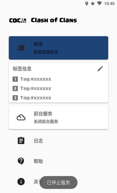 COC工具app下载_COC工具汉化版下载v1.1.1 安卓版 运行截图2