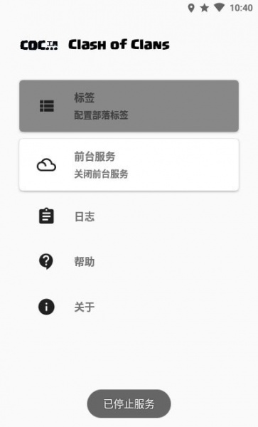 COC工具app下载_COC工具汉化版下载v1.1.1 安卓版 运行截图3