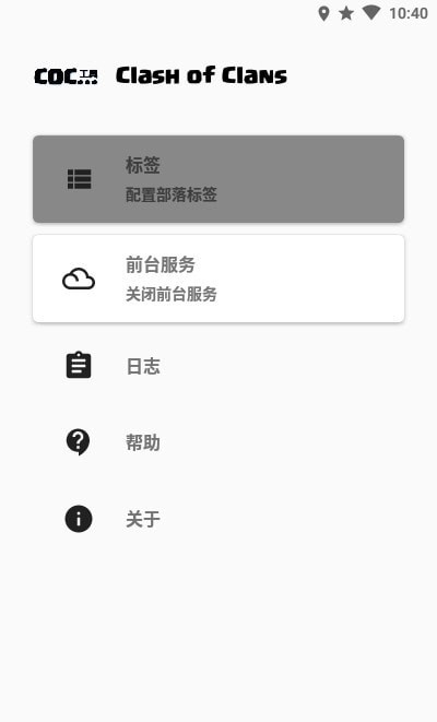 COC工具app下载_COC工具汉化版下载v1.1.1 安卓版 运行截图4