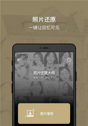 照片还原大师app下载_照片还原大师安卓版下载v1.0.0 安卓版 运行截图1