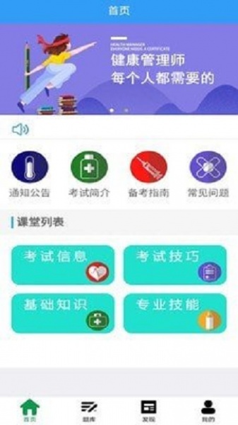 健康管理师考盟app下载_健康管理师考盟安卓版下载v1.0 安卓版 运行截图2