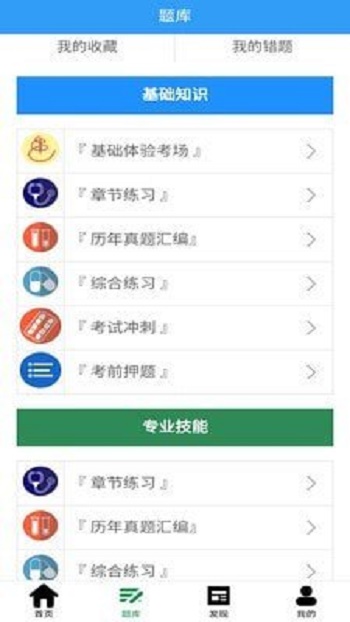 健康管理师考盟app下载_健康管理师考盟安卓版下载v1.0 安卓版 运行截图1