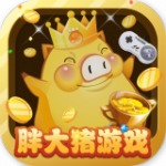 胖大猪游戏盒软件下载_胖大猪游戏盒最新版下载v3.8 安卓版