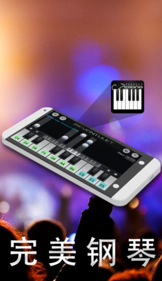 完美钢琴app下载-完美钢琴安卓手机版v8.6.0去广告版 运行截图1