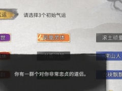 鬼谷八荒妻妾成群先天气运MOD解析与使用攻略[多图]