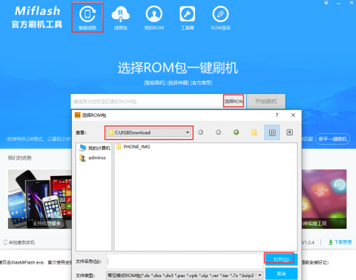Miflash官网下载_Miflash官网挂机工具最新版v4.3.1220.29 运行截图2