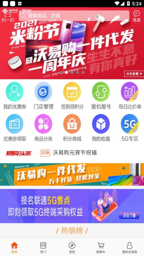 沃易购app下载_沃易购安卓版下载v6.3.4 安卓版 运行截图1