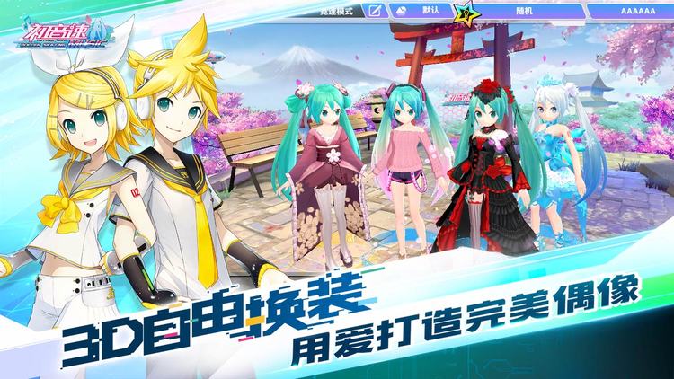 初音速正版下载-初音速游戏最新版官网app下载v4.3.5 运行截图3