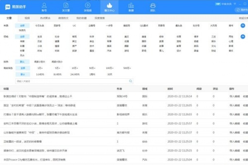 易媒助手下载_易媒助手媒体运营管理软件最新版v2.1.0.7217 运行截图4