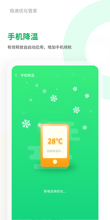极速优化管家软件下载_极速优化管家安卓版下载v1.0.0 安卓版 运行截图1
