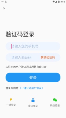 一锤公考app下载_一锤公考最新版下载v1.16 安卓版 运行截图1