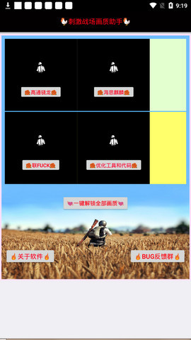 小雷ph画质助手app下载_小雷ph画质助手最新版下载v1.1.0 安卓版 运行截图1