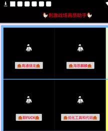 小雷ph画质助手app下载_小雷ph画质助手最新版下载v1.1.0 安卓版 运行截图2