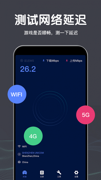 雁门WiFi测速app下载_雁门WiFi测速最新版下载v1.0.2 安卓版 运行截图3