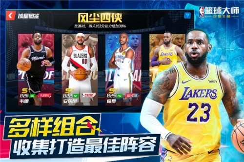 NBA篮球大师破解版下载_NBA篮球大师无限金币钻石版_NBA篮球大师内购破解版下载v3.1.0 运行截图3