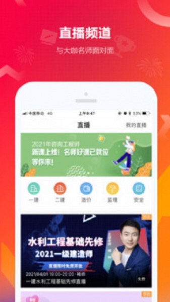建设工程教育app下载_建设工程教育最新版下载v7.8.9 安卓版 运行截图2