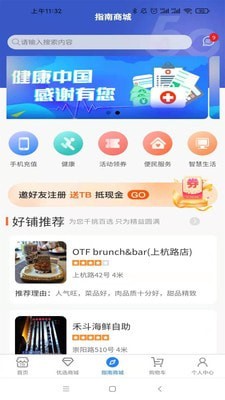 指南在首APP下载_指南在首最新版下载v1.0.0 安卓版 运行截图1