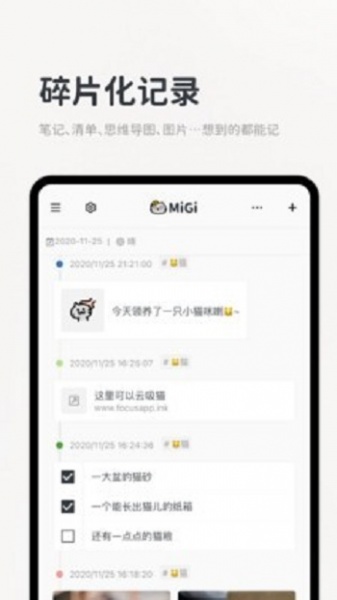 Migi笔记app下载_Migi笔记安卓版下载v1.7.5 安卓版 运行截图2