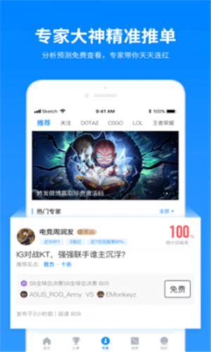 飞火电竞大师app下载_飞火电竞大师2021版下载v2.9.3 安卓版 运行截图3