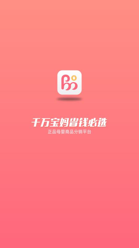 宝妈货架app下载_宝妈货架手机版下载v1.1.4 安卓版 运行截图3