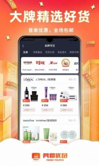 梵偲优品app下载_梵偲优品最新版下载v3.3.5 安卓版 运行截图1