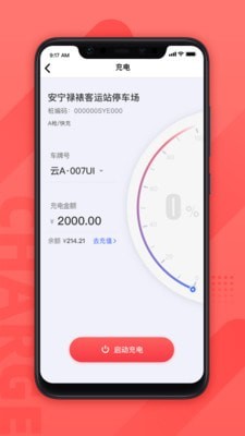 云交充电软件下载_云交充电APP下载v1.1.0 安卓版 运行截图1