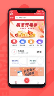 云交充电软件下载_云交充电APP下载v1.1.0 安卓版 运行截图3