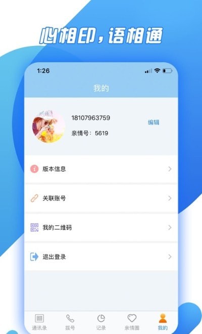 华数亲情通软件下载_华数亲情通2021版下载v1.0.36 安卓版 运行截图1