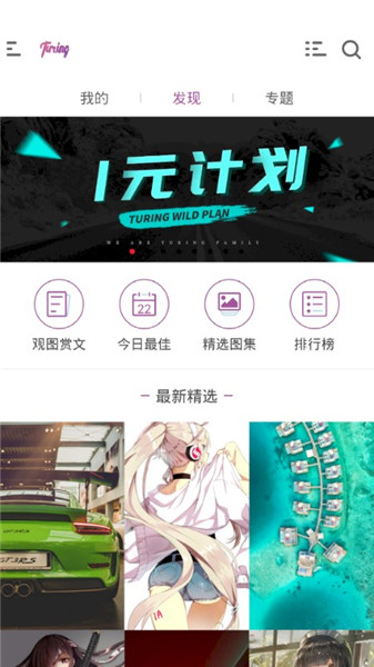 图凌壁纸app下载_图凌壁纸最新版下载v3.4.4 安卓版 运行截图1