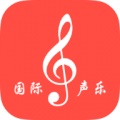 国际声乐app下载_国际声乐安卓版下载v2.6.4 安卓版