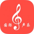 国际声乐app下载_国际声乐安卓版下载v2.7.5 最新版 安卓版