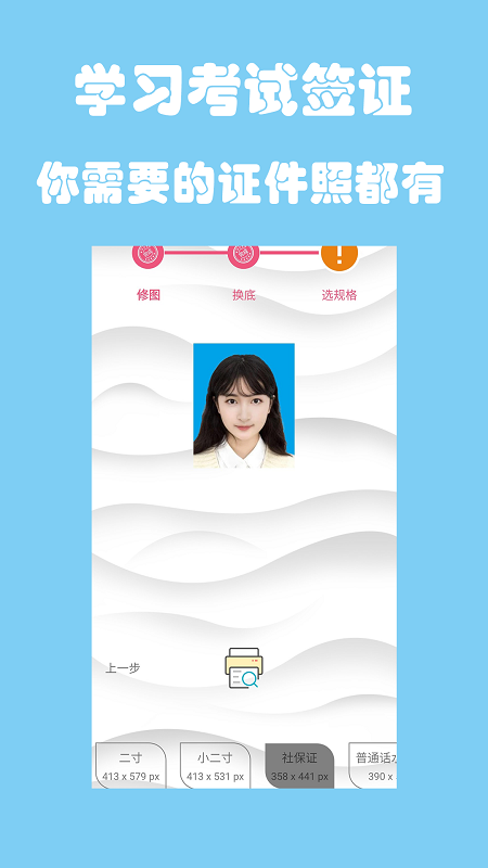 小时代证件照app下载_小时代证件照最新版下载v1.0.2 安卓版 运行截图3